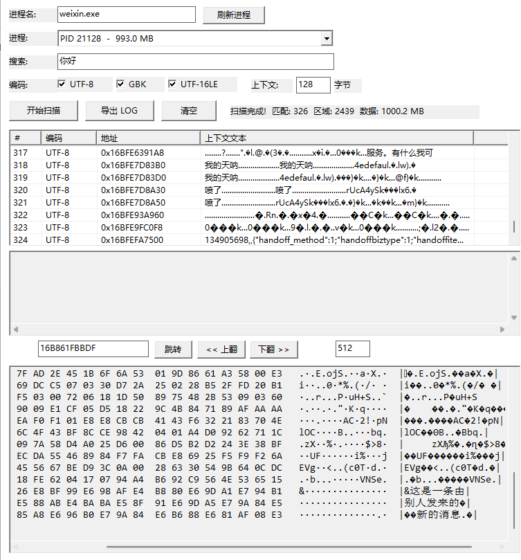 微信逆向浅谈